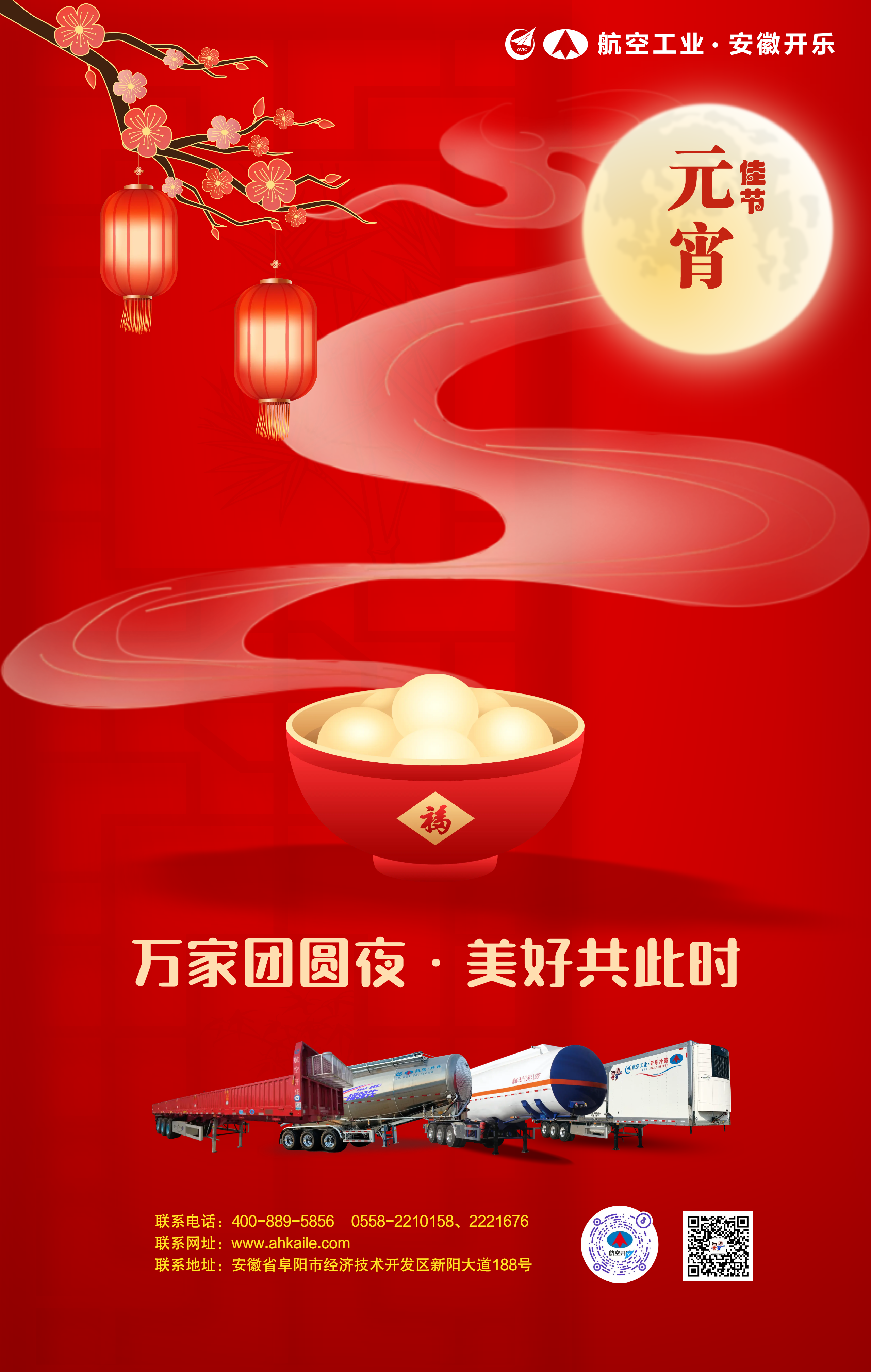 國(guó)風(fēng)喜慶龍年正月十五元宵節(jié)快樂(lè)節(jié)日祝福問(wèn)候.png
